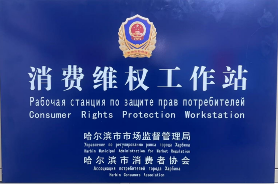 搭建消费维权桥梁，守护清晰“视”界