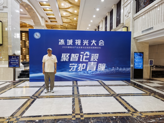 共探行业新机遇 ——2026民营眼科负责人年度论坛在哈顺利举办